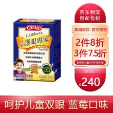 国际	
【JD物流】美国进口CATALO家得路dha儿童蓝莓叶黄素鱼肝油明目护眼保健品成人宝宝补脑提高记忆力 儿童全效护眼专家