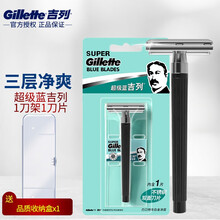 超级蓝吉列双面手动剃须刀片刀架老式男士刮胡刀刮脸刮胡子刀 1刀架1刀片
