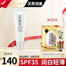 资生堂悠莱（URARA）匀润新源轻透防晒乳SPF35 遮瑕隔离保湿面部全身户外军训男女护肤品化妆品 悠莱匀润轻透防护晒乳