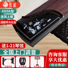 朱雀古筝630 690A/B专业考级演奏筝初学入门琴贝雕 螺钿整挖筝工艺 690A深色+H架+【圆凳大礼包】+【上门调音】
