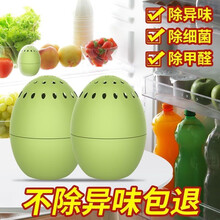 【比活性炭好用】冰箱除味剂去除异味家用冰箱除味盒除菌除臭神器 冰箱除菌祛味蛋2个装