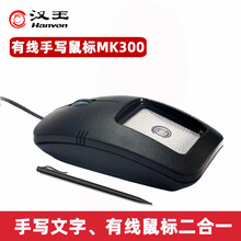 汉王（Hanvon） 砚鼠MK300 汉王手写板输入板 老人手写鼠标电脑写字板 语音输入鼠标 手写鼠标MK300