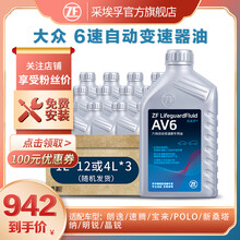 采埃孚ZF 自动变速箱油ATF波箱油 AV6 12升循环机保养套餐 朗行 1.6