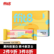 ffit8蛋白棒 营养饱腹能量棒 运动健身代餐棒 芝士味35g*6支