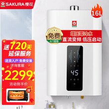樱花SAKURA 零冷水燃气热水器水气双调智能恒温天然气热水器直流增压循环泵即开即热全屋热水巡航 JSQ30-A106【16升零冷水】
