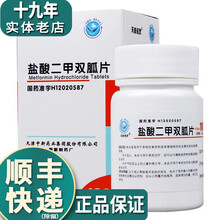 效期到21年12月]天新 盐酸二甲双胍片 0.25g*100片 2型糖尿病 R 1盒