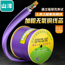 山泽(SAMZHE) 七类双屏蔽网线 低烟无卤无氧铜箱线 CAT7类工程家装万兆网络宽带线 100米紫色 710SZP