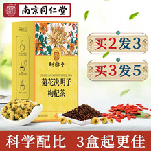 南京同仁堂 菊花决明子茶养甘茶养生金银花枸杞桂花陈皮牛蒡根茶五宝袋泡茶 1盒( 体验装) 建议拍3盒起