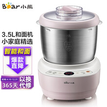 小熊（Bear)和面机 揉面机 厨师机 全自动家用多功能智能活面搅面机 面包面粉发酵醒面 HMJ-A35M1 3.5L