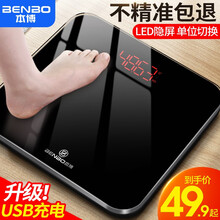 【闪电发货】德国本博（BENBO）电子秤精准称重电子秤人体健康秤家用计减肥体重秤测体秤USB充电 USB快充+隐藏式LED液晶大屏+手工安全圆角+黑