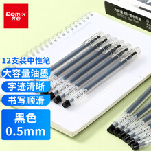 齐心（Comix）巨能写大容量中性笔签字笔水笔考试办公会议笔0.5mm 12支/盒 GP353 黑色