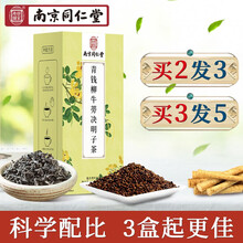 南京同仁堂乐家老铺青钱柳牛蒡茶玉米须桑叶茶葛根山楂沙棘菊花养生茶包 8盒(周期装 ) 买5送3 发8盒