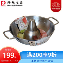 珍珠生活（Pearl Life） 珍珠生活日本进口不锈钢家用火锅26cm打边锅 涮锅冒菜锅老式火锅