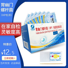 贝思奇 消化不良胃幽门螺旋杆菌口腔牙垢唾液非吹气呼气卡独立包装试纸幽门螺杆菌检测口腔唾液检测试 2片体验装
