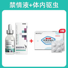 猫咪禁情液母猫专用情欲药闹猫公猫叫抑情片禁发情期粉 禁情液+体内驱虫