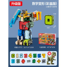 数字变形·金刚 数字变形玩具金刚男孩儿童机器人的合体小汽车百变字母机甲益智五 数字变形【10数字+5符号至彩盒版】至现货闪发