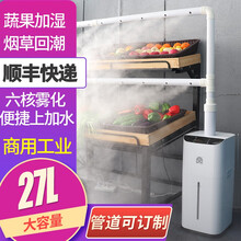 松兴大功率上加水空气加湿器办公室家用客厅蔬菜水果保鲜大容量大雾量大型工业超声波增湿机工厂商用消毒喷雾 27L六核触摸板+4米打孔出雾管