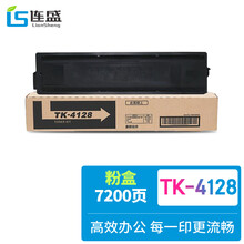 连盛TK-4128粉盒 适用京瓷Kyocera TASKalfa 2010 2011数码复合机 复印机碳粉盒 墨粉盒 墨盒 碳粉 墨粉