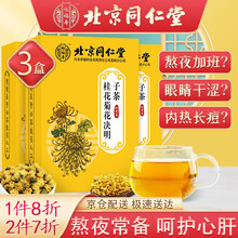 超市	
北京同仁堂桂花菊花决明子茶 菊花决明子茶 枸杞桂花牛蒡根金银花茶叶非护肝养生茶养肝护肝茶熬夜茶五宝茶 【5g*30袋】*3盒