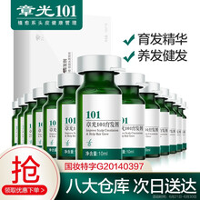 超市	
章光101瑞丝防脱洗发水育发液改善发际线上移头发稀疏细软掉发男女生脂溢性脱发生姜洗发水控油 章光101育发液160ML