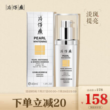 片仔癀牌珍珠臻白亮采精华液 40ml(补水保湿提亮肤色淡斑美白精华乳)