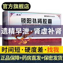 锁阳补肾胶囊36粒添精补肾壮阳男性男科专科用药手淫过度导致阳痿早泄遗精治疗中成药可搭增大延时喷雾喷剂 1盒】肾阴虚肾阳虚早泄早射时间短硬度不够