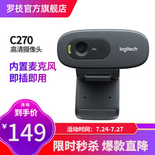 罗技C270i高清台式电脑笔记本上课摄像头网络智能电视带麦克风远程教学家用视频会议USB网课摄像头 罗技c270