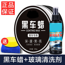汽车黑色车打白黑车抛光上光养护黑通用划痕修复专用 黑车+玻璃清洗剂【海绵毛巾】