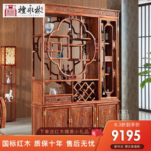 檀永林 红木家具非洲花梨（学名：刺猬紫檀）实木酒柜中式隔断屏风间厅柜博古架 酒柜定金付清尾款发货