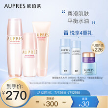 欧珀莱 AUPRES 均衡保湿护肤化妆品套装（洁面125g+柔润水150ml+柔润乳100ml）清润型 水油平衡 补水保湿