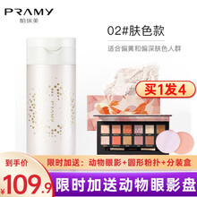 PRAMY/柏瑞美散粉黑胡椒散粉定妆粉控油定妆持久遮瑕防水防汗自然博瑞美遮瑕蜜粉女不脱妆100g 02＃散粉肤色款（适合偏黄和偏深肤色人群）
