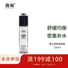 馥珮男士营养爽肤露补水控油滋润舒缓保湿乳液收缩毛孔护肤品男120ml