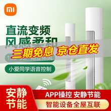 小米（MI）米家电风扇落地直流变频立式塔扇无叶轻音遥控台式小爱同学语音控制大广角家用空气循环风扇 米家直流变频塔扇