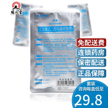 0运费低至29.8/袋】万和 和爽 复方聚乙二醇电解质散(Ⅱ) 68.56g/袋用于术前肠道清洁 3袋（30.5/袋）