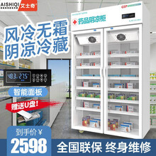 艾士奇（AISHIQI）阴凉柜 医院用冷藏柜双门展示柜GSP认证药店冰箱小型诊所单门药品柜 800L | 全面屏 | 风冷无霜 |