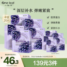 一叶子面膜 七夕情人节礼物送女友补水保湿提亮肤色提拉紧致黑莓胶原蛋白弹嫩润养面膜20片