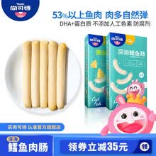 尚可诗深海鳕鱼肉肠75g宝宝零食儿童零食小孩健康营养下饭拌饭零食 鳕鱼肠（芝士味）