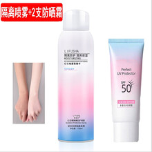 防护晒喷雾喷白全身补水防水户外军训网红同款红石榴隔离 防护保湿补水保湿乳隔离防晒霜 1瓶喷雾+2支防晒霜