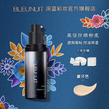 深蓝彩妆BLEUNUIT无瑕美肌粉底霜粉底液防晒油皮亲妈控油遮瑕持久不易脱妆深蓝粉底液 象牙色