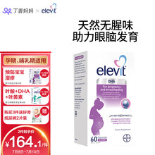 国际	
爱乐维Elevit澳版 孕妇藻油DHA软胶囊鱼油Omega3 拜耳原装进口 孕妇全孕期哺乳期服用 【孕期+哺乳期】藻油DHA60粒