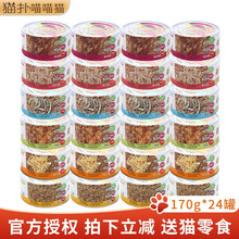 【授权正品】猫扑 喵喵猫罐头170g*24罐 金枪鱼餐罐成幼猫湿粮拌饭猫咪零食大罐 金枪鱼+鸡肉*24罐