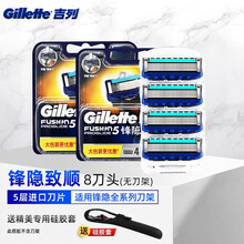 吉列锋隐致顺手动剃须刀片吉锋利锋速5刀片手动刮胡刀刀头无刀架适用于吉列引力盒 致顺8刀头（无刀架）+硅胶套(通用锋隐全系列)