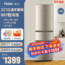 海尔（Haier）小冰箱小型家用租房用三开门三温区变温室小型节能静音升多门冰箱超薄嵌入式 218STPS【直冷】+三门软冷冻+节能静音