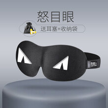 【爱健康】南极人眼罩睡眠遮光睡觉男女士透气眼睛罩禁欲系可爱夏季搞怪冰敷 怒目眼--3D立体遮光【收藏加购-送耳塞+收纳袋】