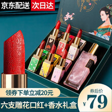 【七夕情人节限定款·雕花口红礼盒装】中国风口红套装唇釉唇膏套盒香水送女朋友老婆闺蜜生日礼物花仙西子 【升级款·6支口红+香水】