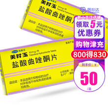 美时玉 盐酸曲唑酮片 50mg*20片/盒 1盒装