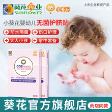 小葵花 新生儿护脐护肚贴防水透气创可贴大号创可贴 家用 6*7cm*10片（创面伤口护理医用） 20片/2盒家庭装