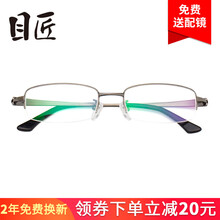 目匠 纯钛近视眼镜男款 防辐射眼镜框男女款商半框眼镜架务光学镜架 8833 枪色 配镜(1.74致薄非球面镜片0-1200度)