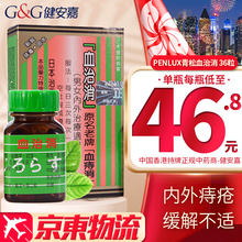香港直邮 正货免税】 日本PENLUX青松 香港原装进口 肠胃调理养护 正货保证 PENLUX青松血治消 36粒