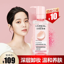 欧莱雅卸妆水液眼唇脸部三合一温和深层清洁无刺激学生保湿卸妆 花萃净透卸妆油 250ml
